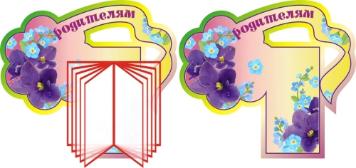 Стенды группа Фиалка 650х620мм  Стенды группа Фиалка 650х620мм