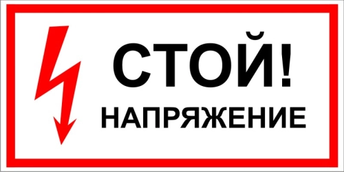 znaki_bezopasnosti_raznoe_0002_T_01 znaki_bezopasnosti_raznoe_0002_T_01