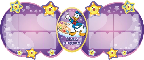 Стенды группа Звездочки 2700х1200мм Стенды группа Звездочки 2700х1200мм