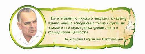 Оформление кабинета Русского языка 850х300мм