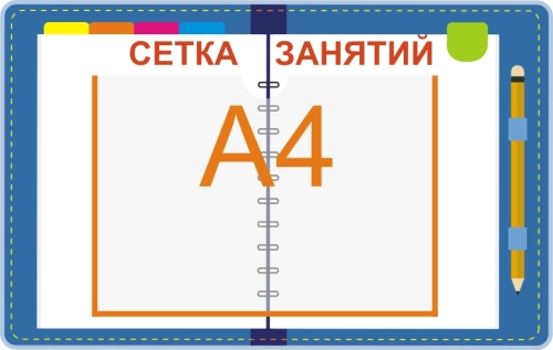Стенд для дет сада профильный 500х310 А4 Стенд для дет сада профильный 500х310 А4