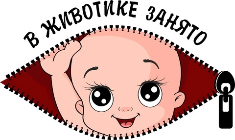 Беременные_2 Беременные_2