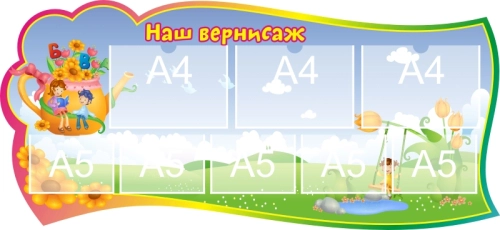 Стенды группа Непоседы 1300х600мм  Стенды группа Непоседы 1300х600мм