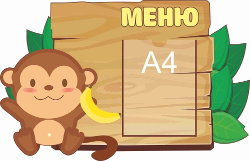 Стенды меню для детского сада 775х500 А4 Стенды меню для детского сада 775х500 А4