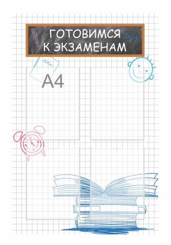 Стенды для кабинета математики 600х900мм Стенды для кабинета математики 600х900мм