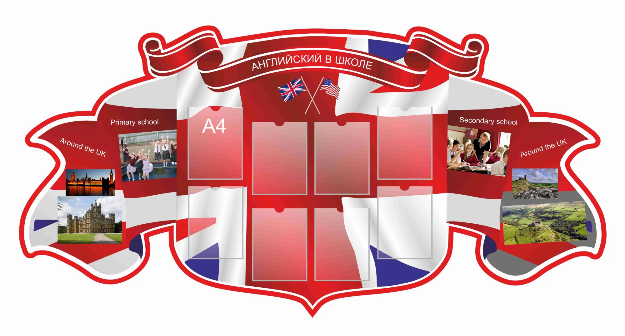 Стенды кабинет ин.яз. 2400х1200мм