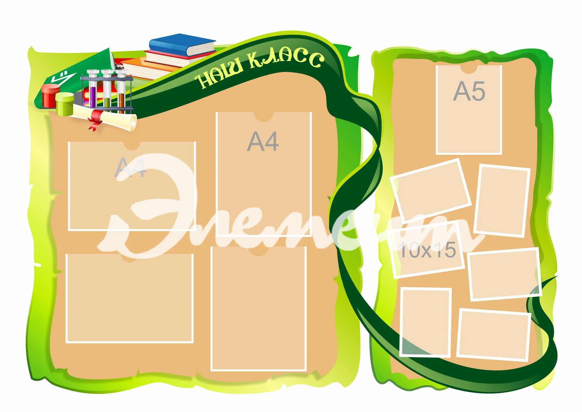 Стенды для Классного уголка 1300х880мм 4-А4, 1-А5, 6-А6