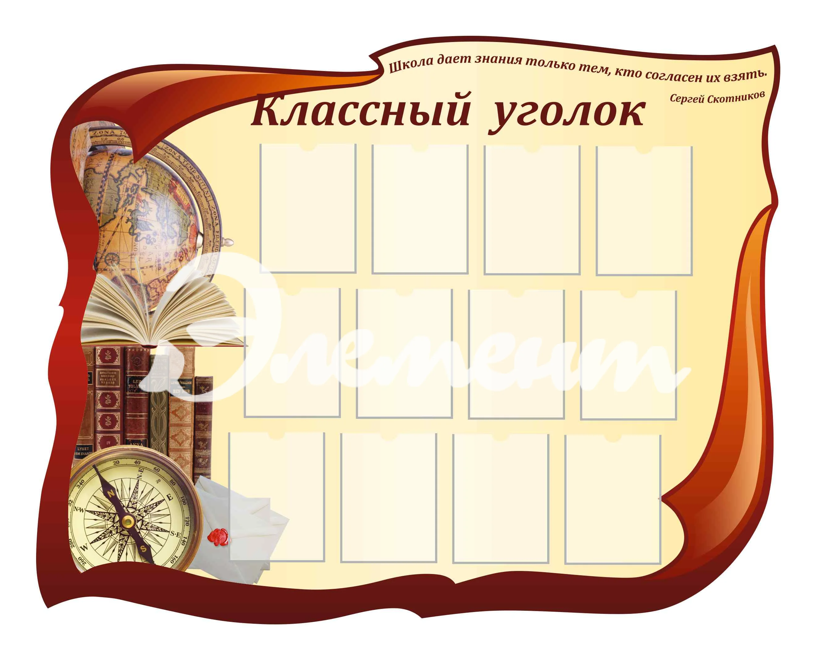 Стенды для Классного уголка 1700х1345мм 12-А4
