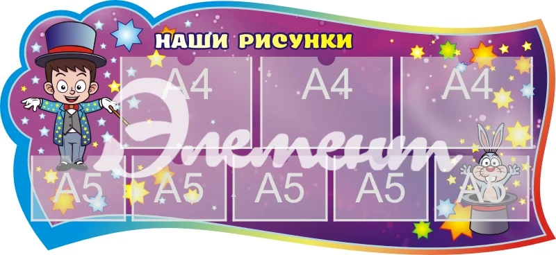 1300х600мм детский сад волшебники_2