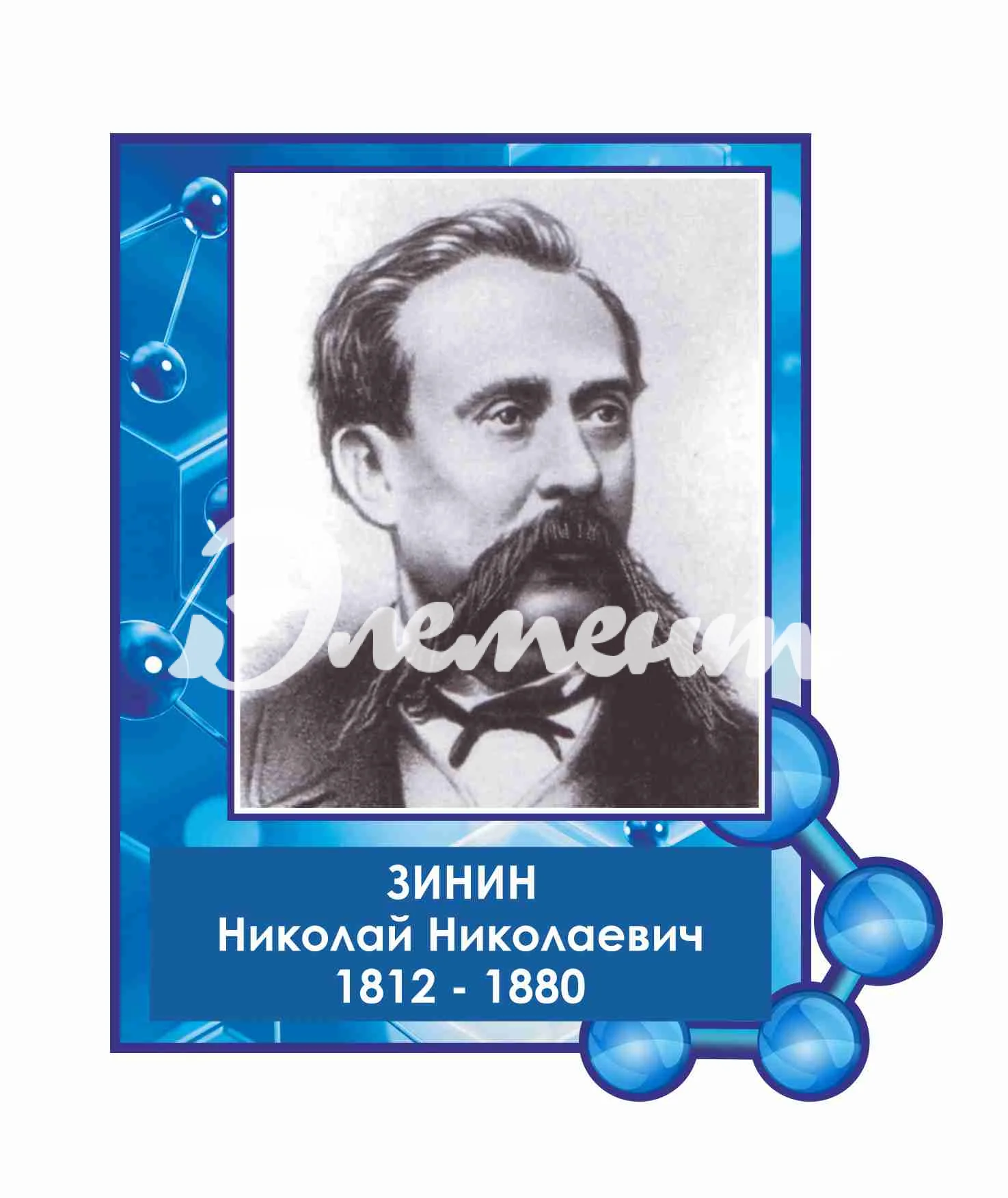 Оформление кабинета Химии 430х500мм (3)