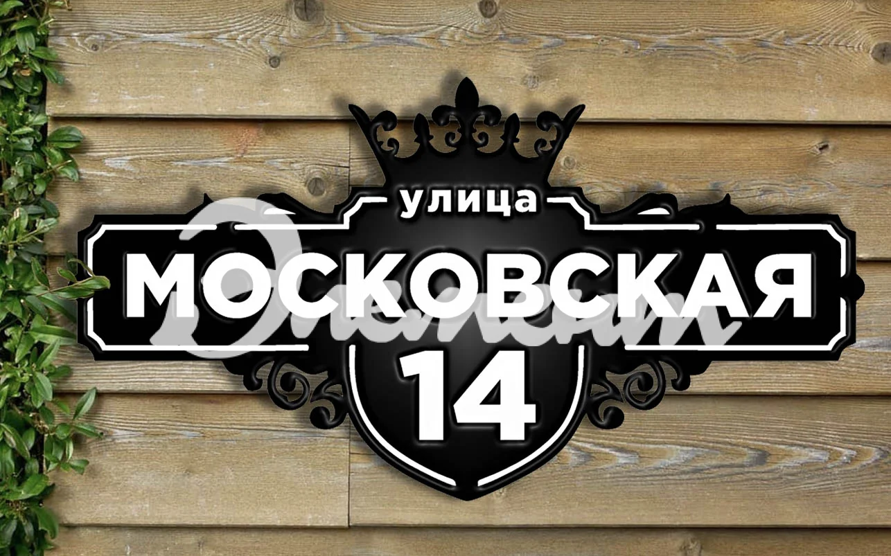 Адресная табличка 27