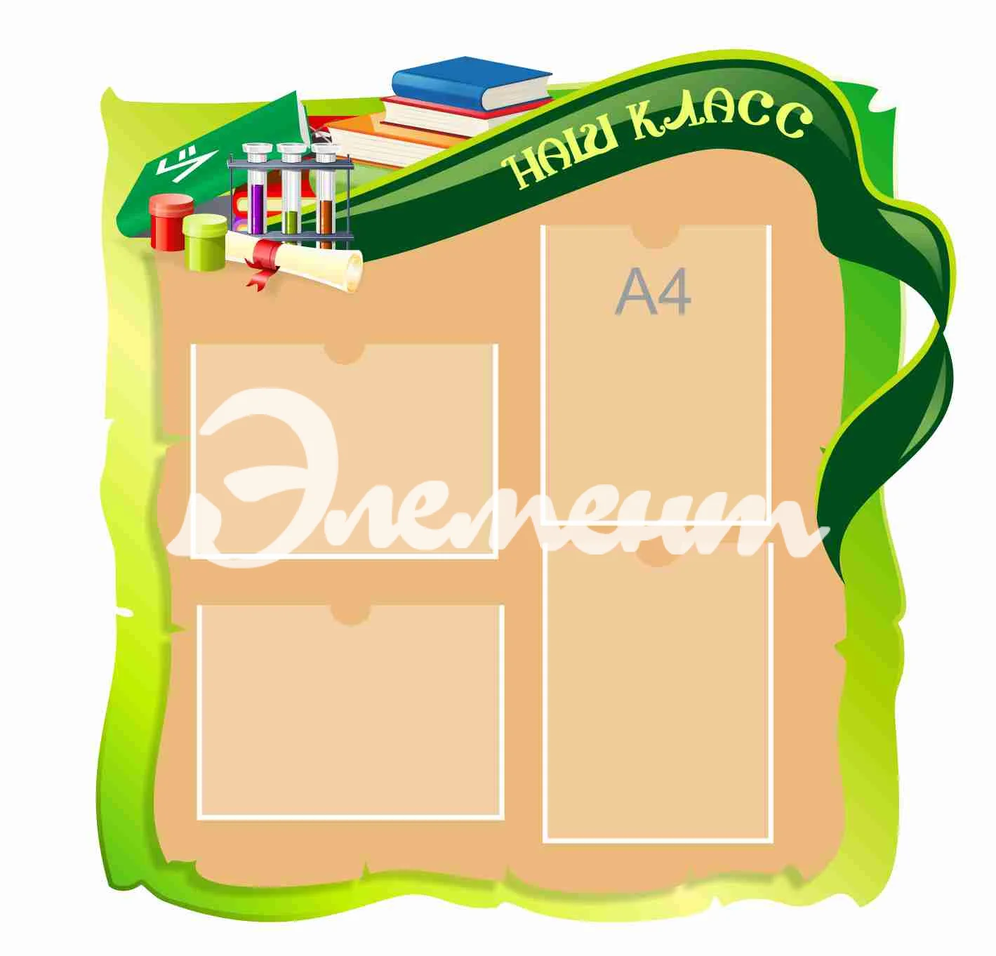 Стенды для Классного уголка 865х880мм 4-А4 (3)