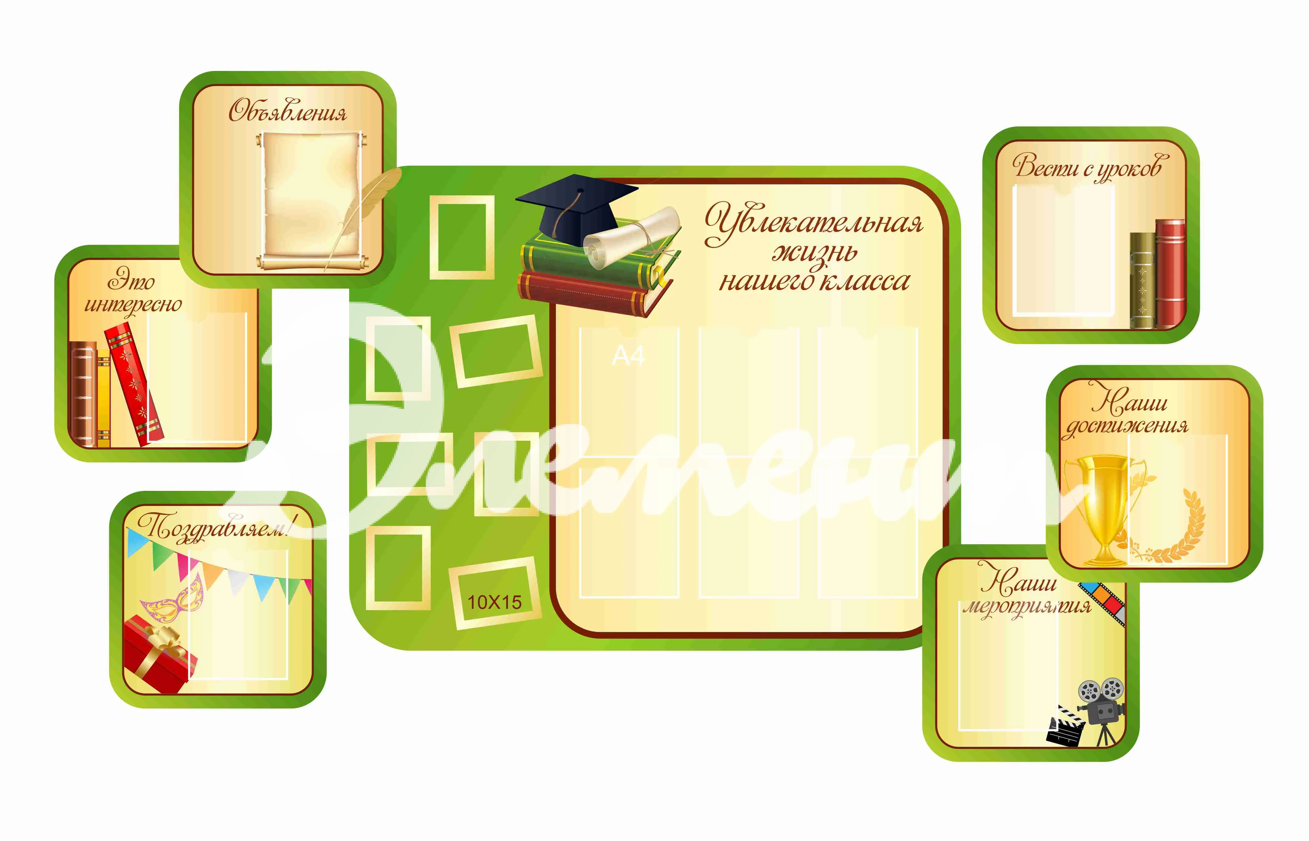 Стенды для Классного уголка 2800х1600мм 12-А4, 7-А6