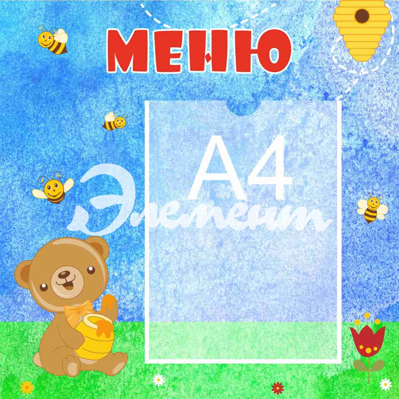 Стенды меню для детского сада 450х450 А4 (4)