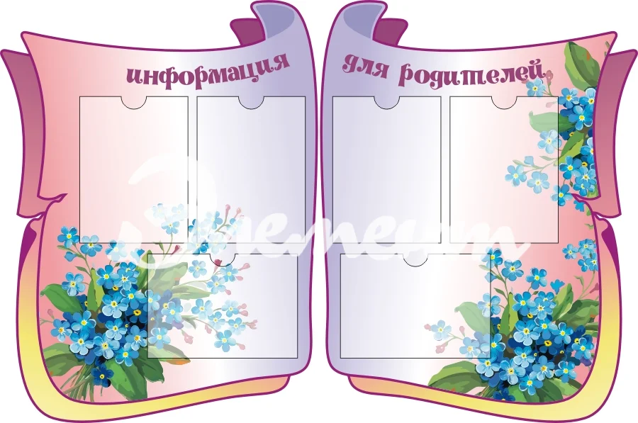 Стенды информ для дет сада 1325х880 6-А4 (3)