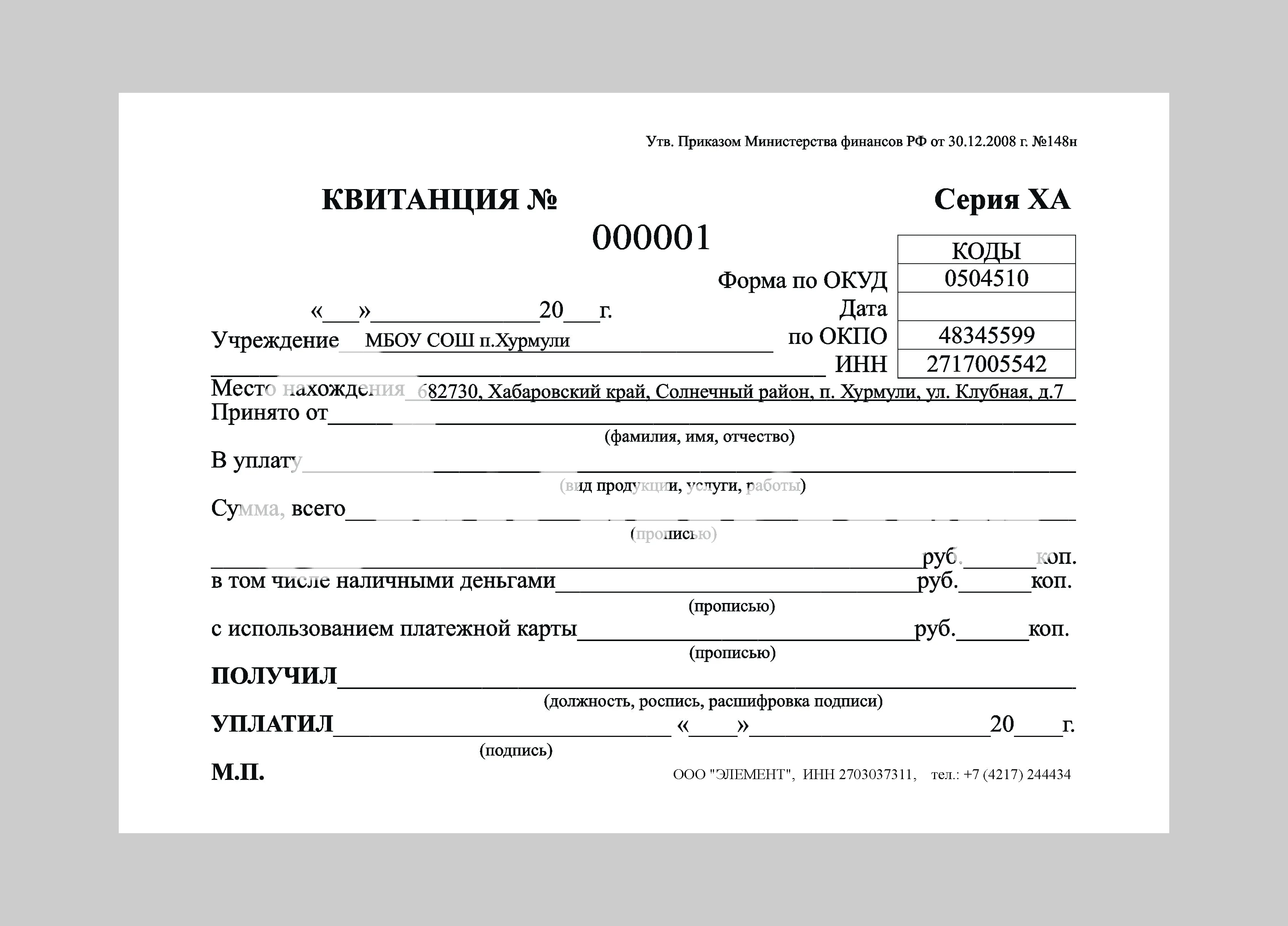 квитанция
