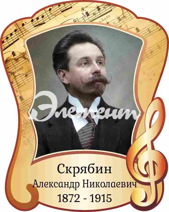 Оформление кабинета музыки 400х500мм 