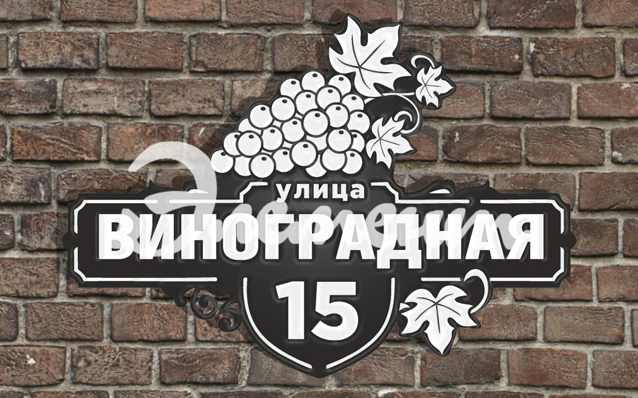 Адресная табличка 28