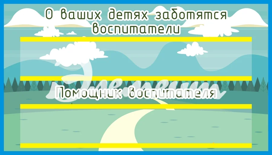 Таблички для дет сада 350х200 (3)