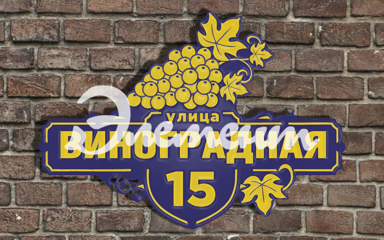 Адресная табличка 29
