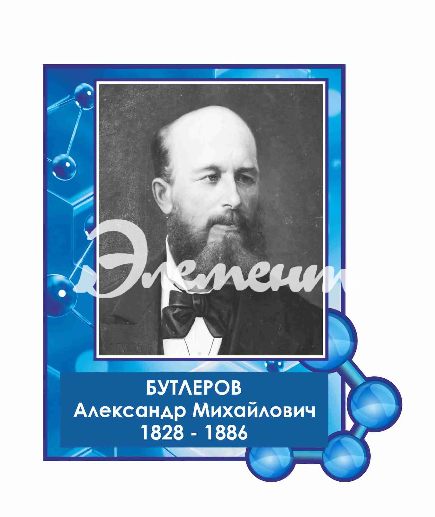 Оформление кабинета Химии 430х500мм (2)