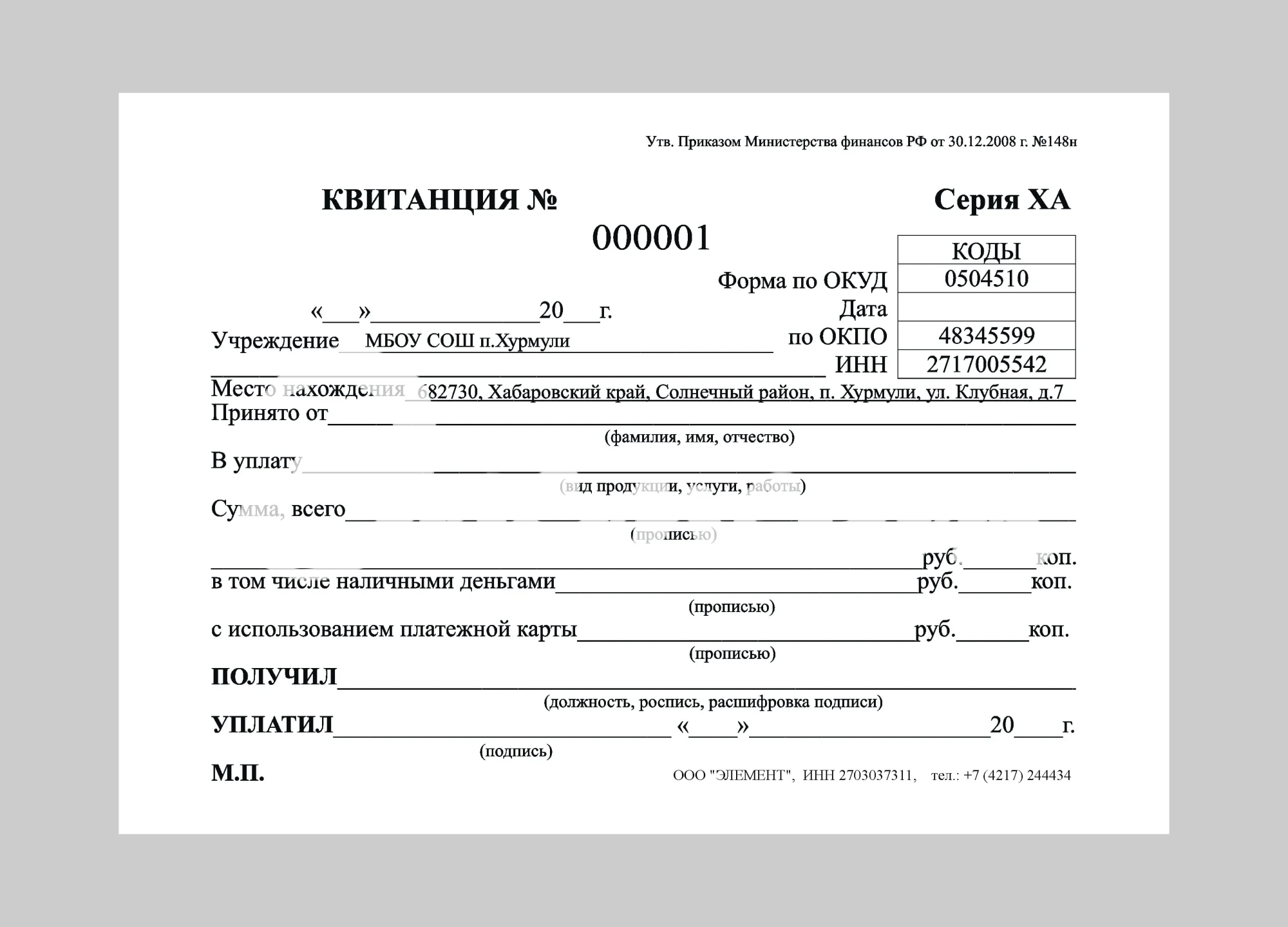квитанция