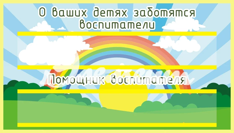 Таблички для дет сада 350х200 (4)