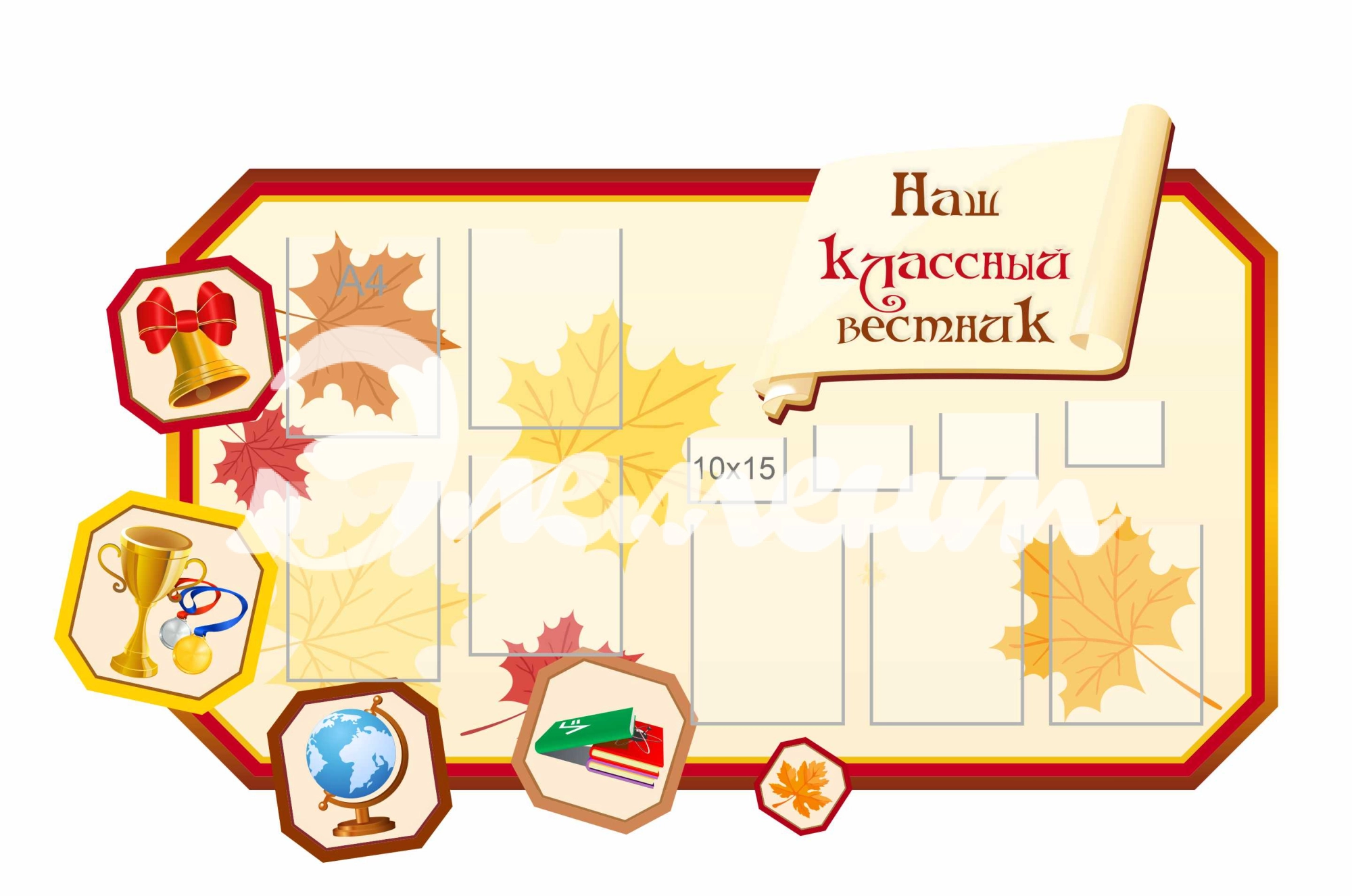 Стенды для Классного уголка 1840х1140мм 7-А4, 4-А6 (3)