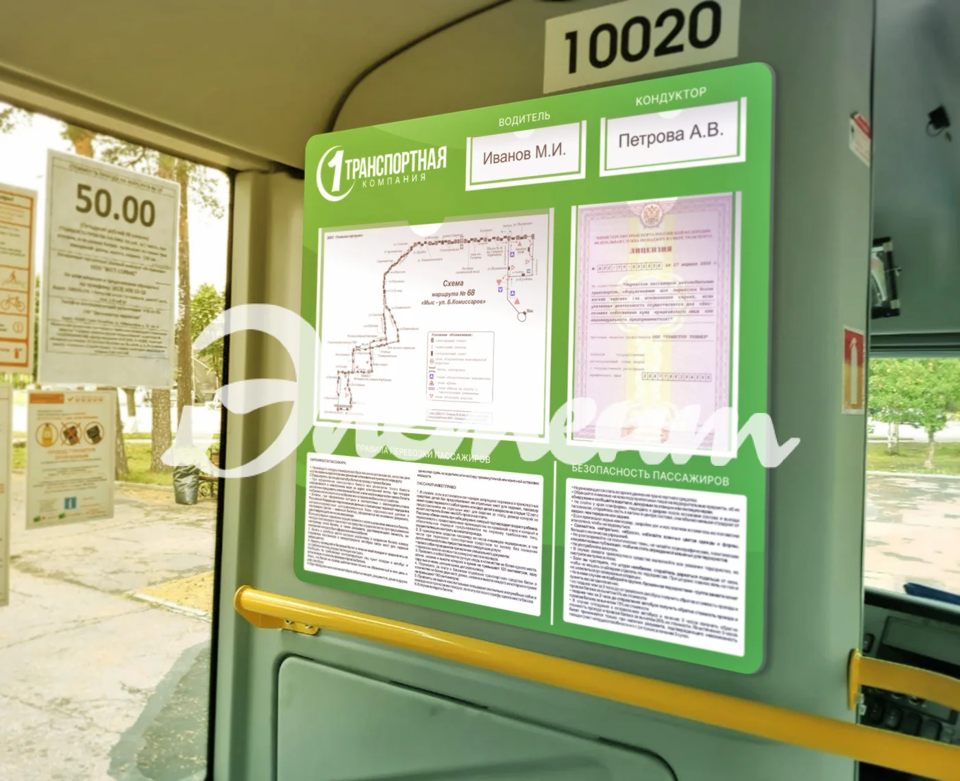 автобус стенд