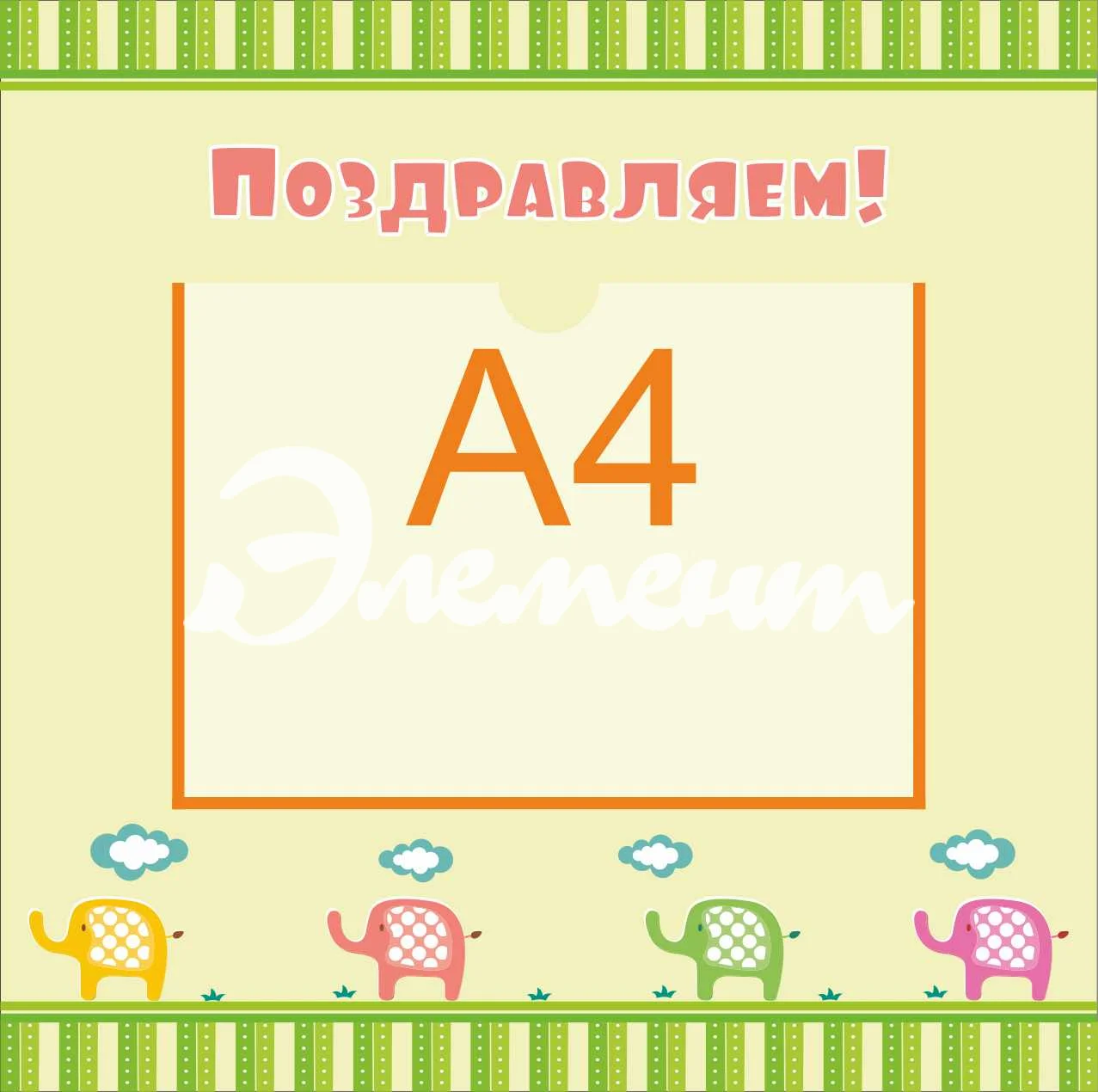 Стенды поздравляем 450х450 (5)