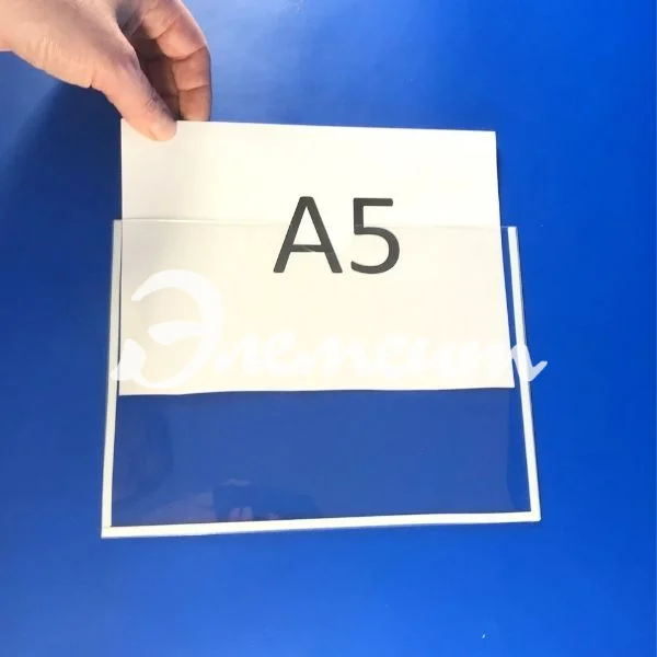 карман А5 горизонтальный