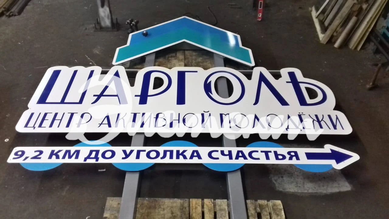 Стела Шарголь монтаж на производстве