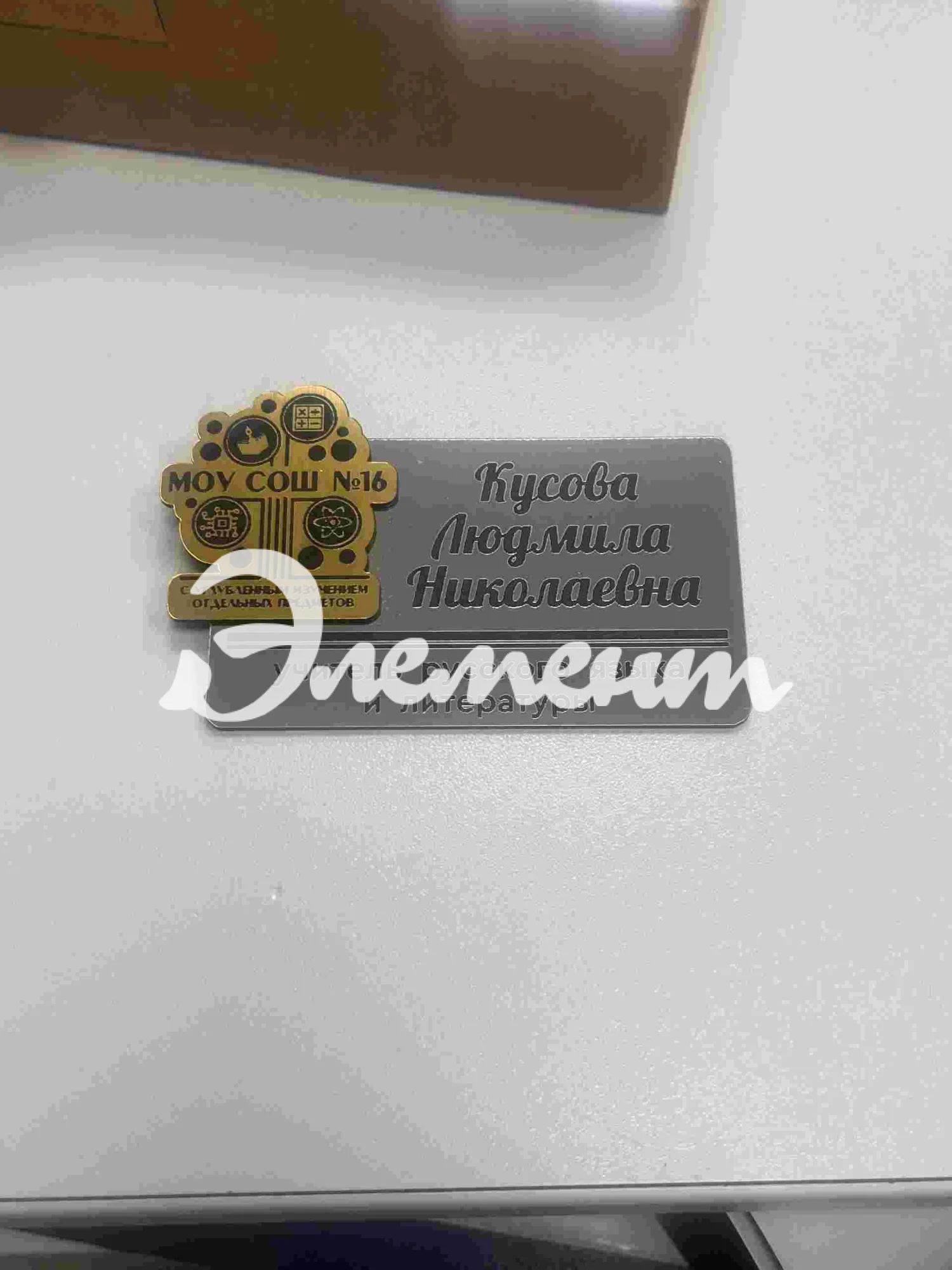 гравированые бейджи металлические комсомольск 1