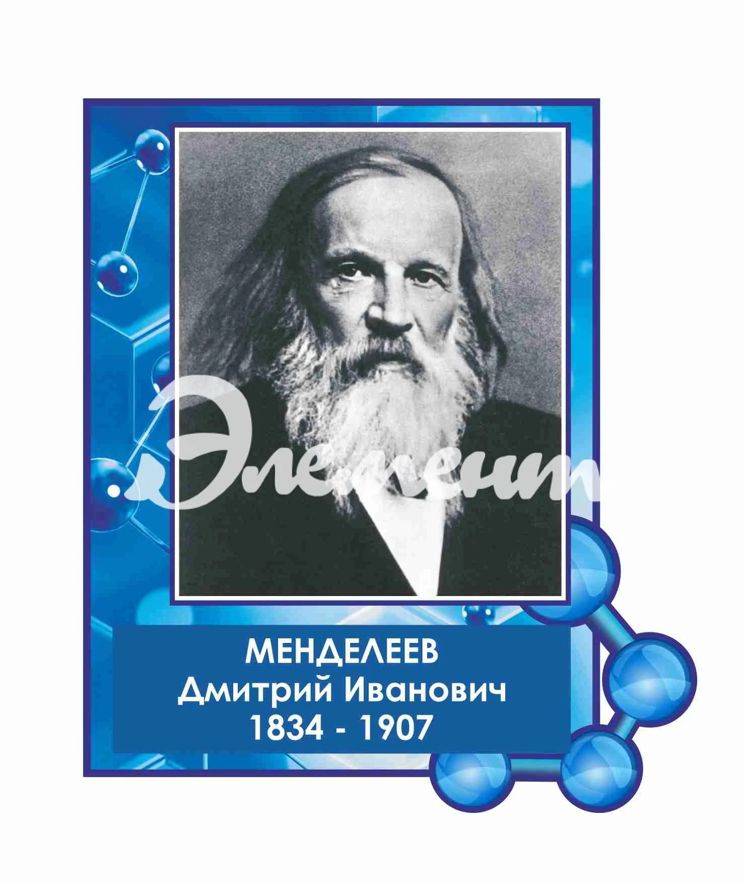 Оформление кабинета Химии 430х500мм (4)