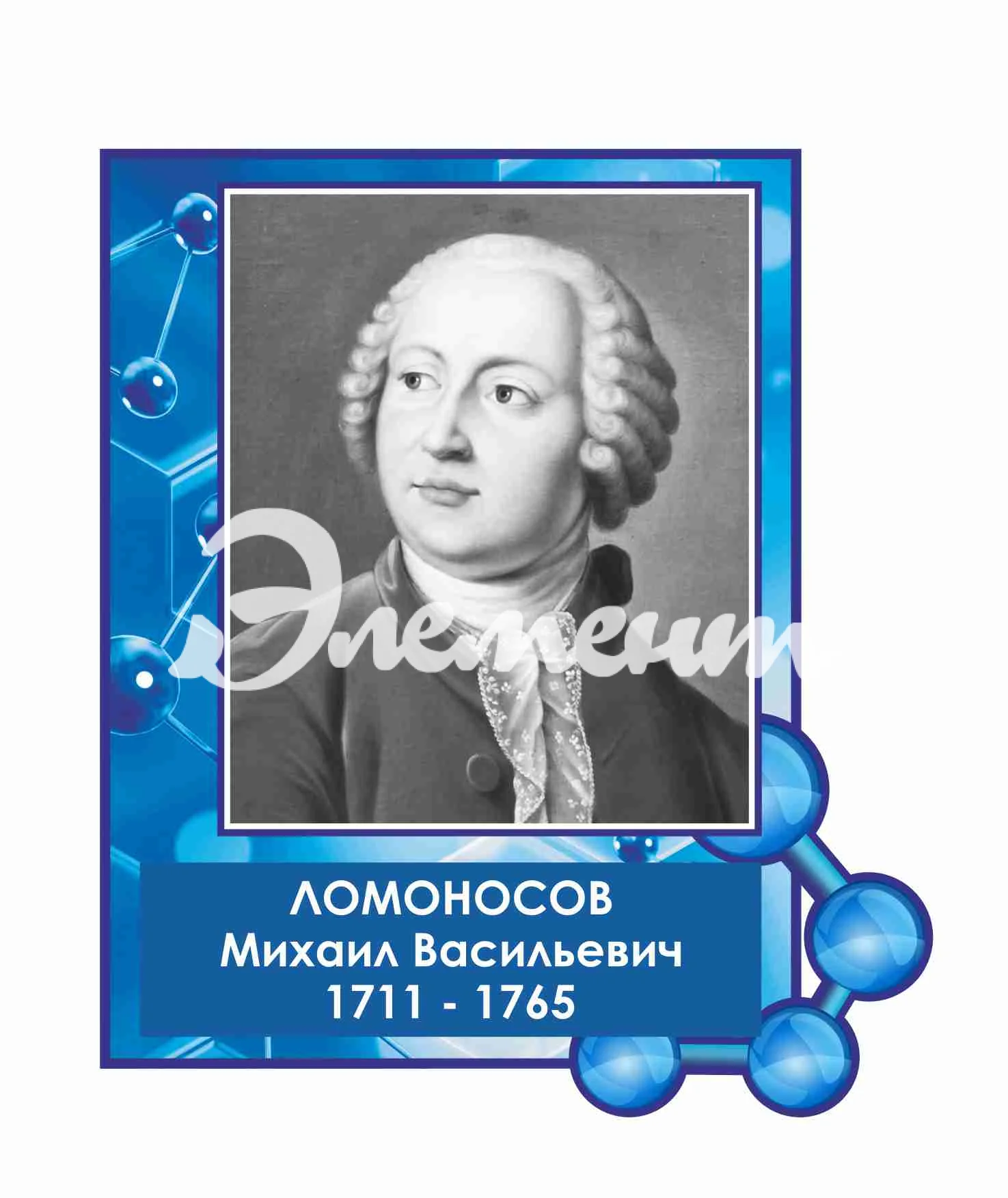 Оформление кабинета Химии 430х500мм (1)