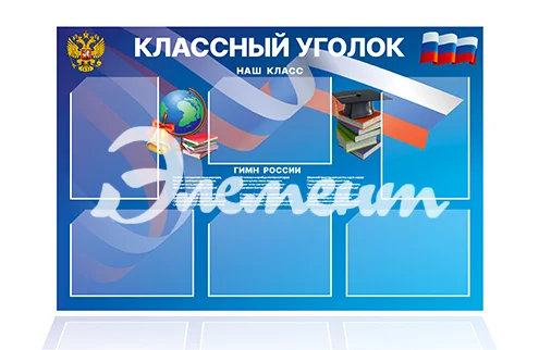 классный кголок копия