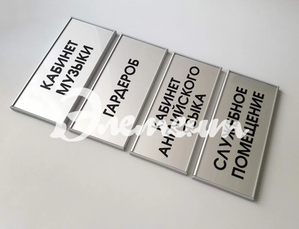 Изготовление табличек на двери Элемент