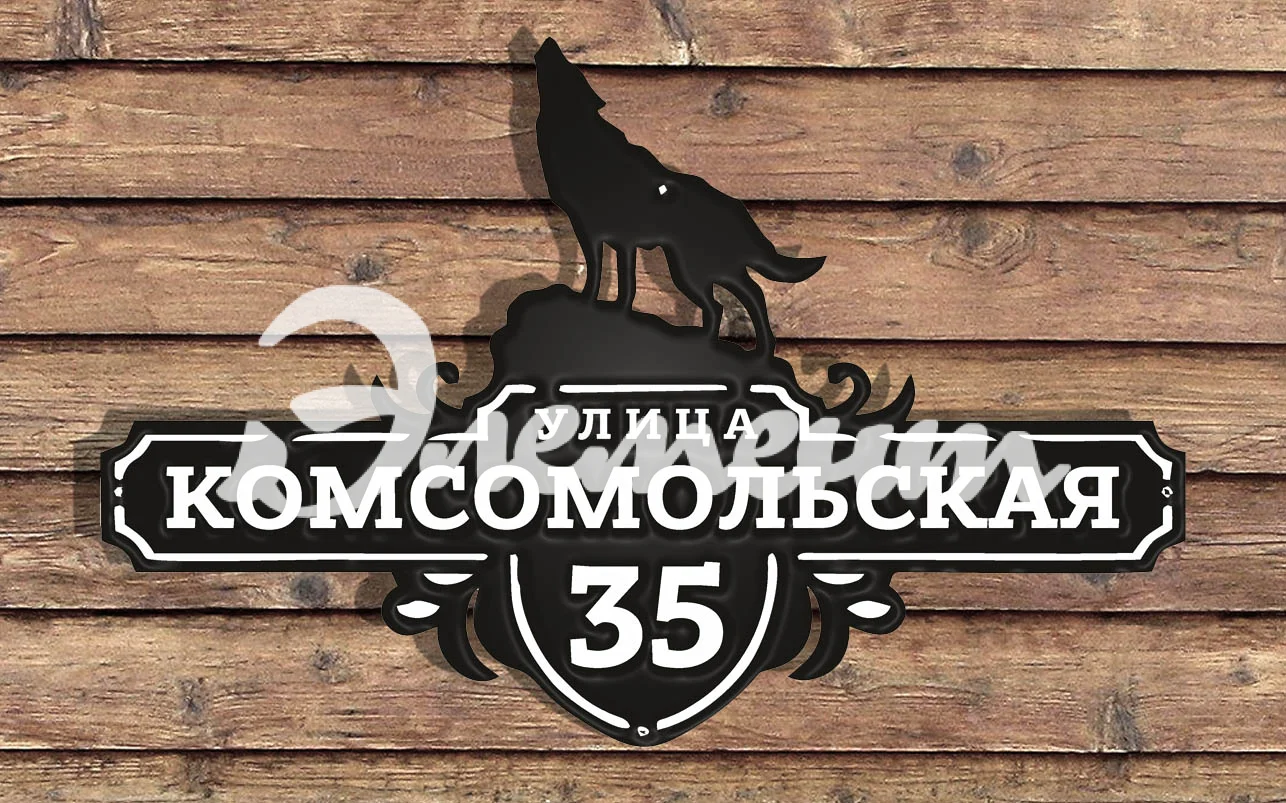 Адресная табличка 21