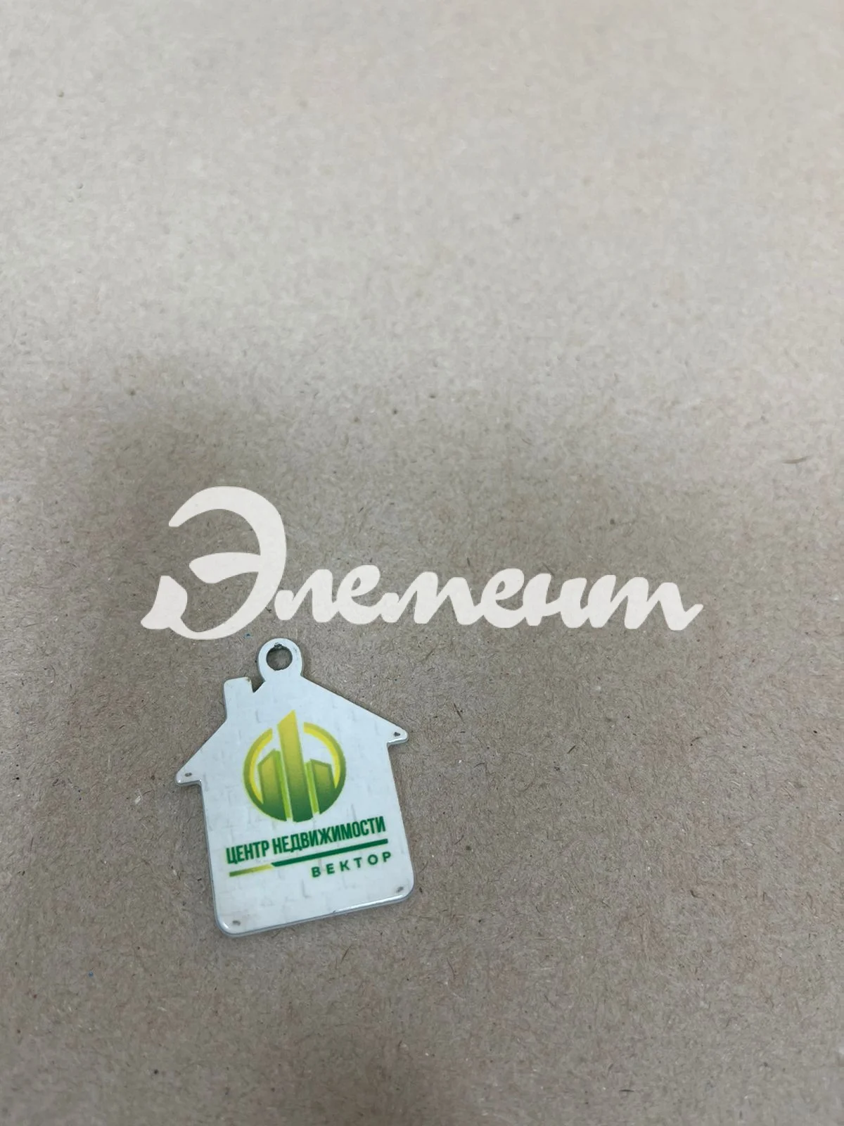 брелок металл (2)