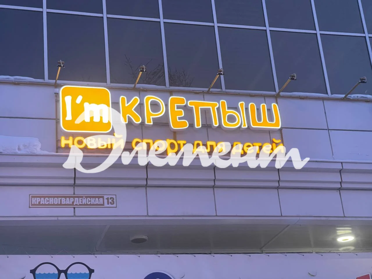 Вывеска крепыш магазин для детей свет