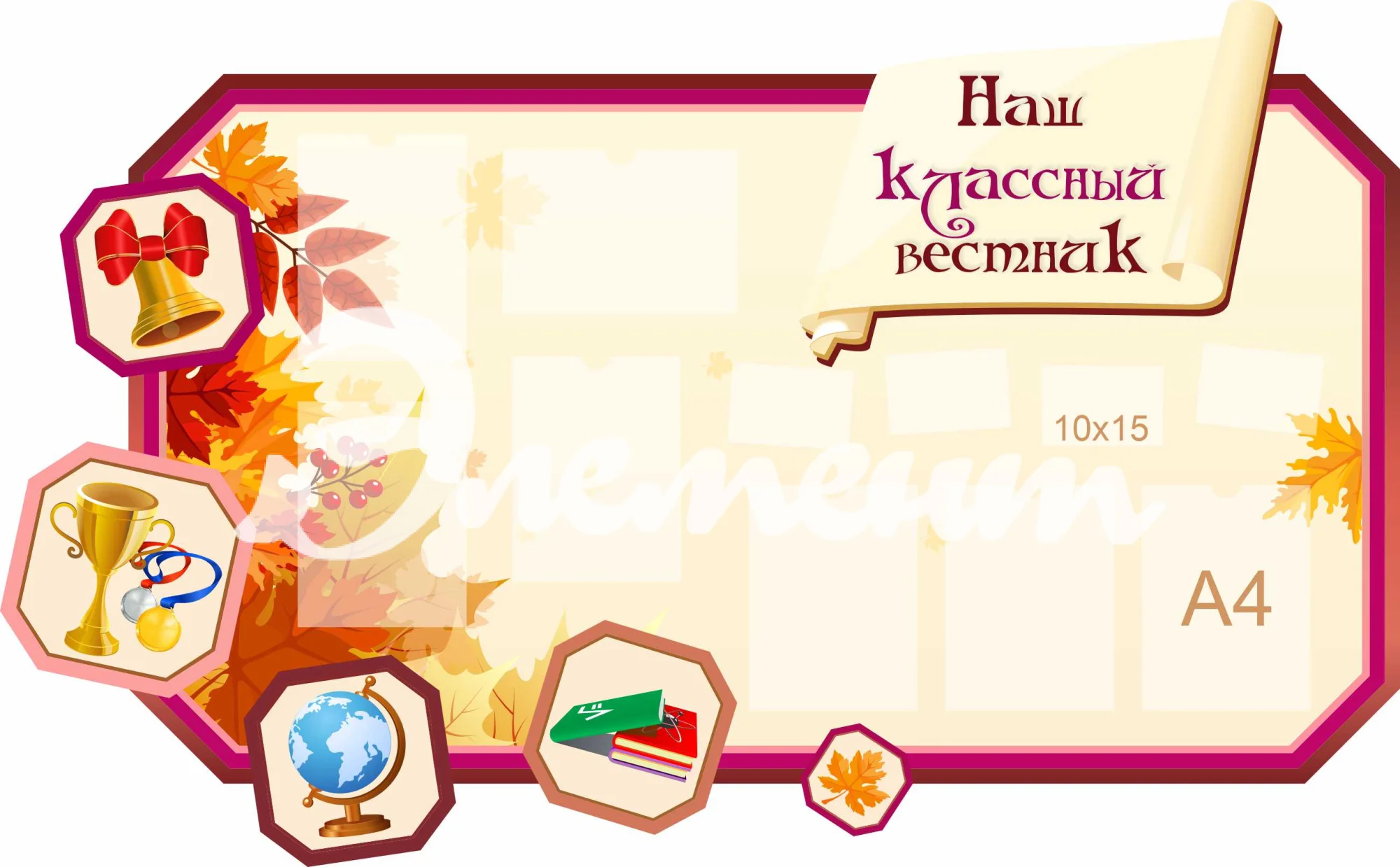 Стенды для Классного уголка 1840х1140мм 7-А4, 4-А6