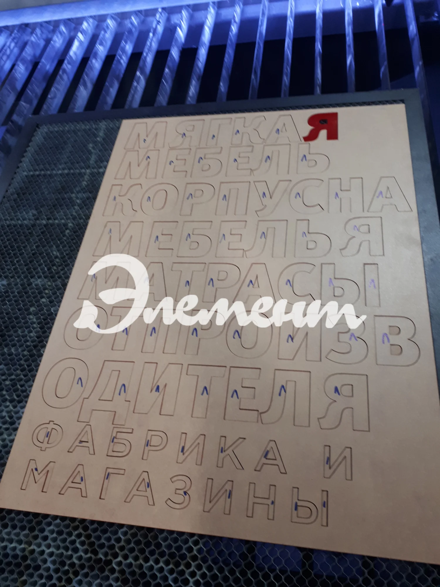 Раскрой акрила 5 мм буквы магазин фабрика мебели