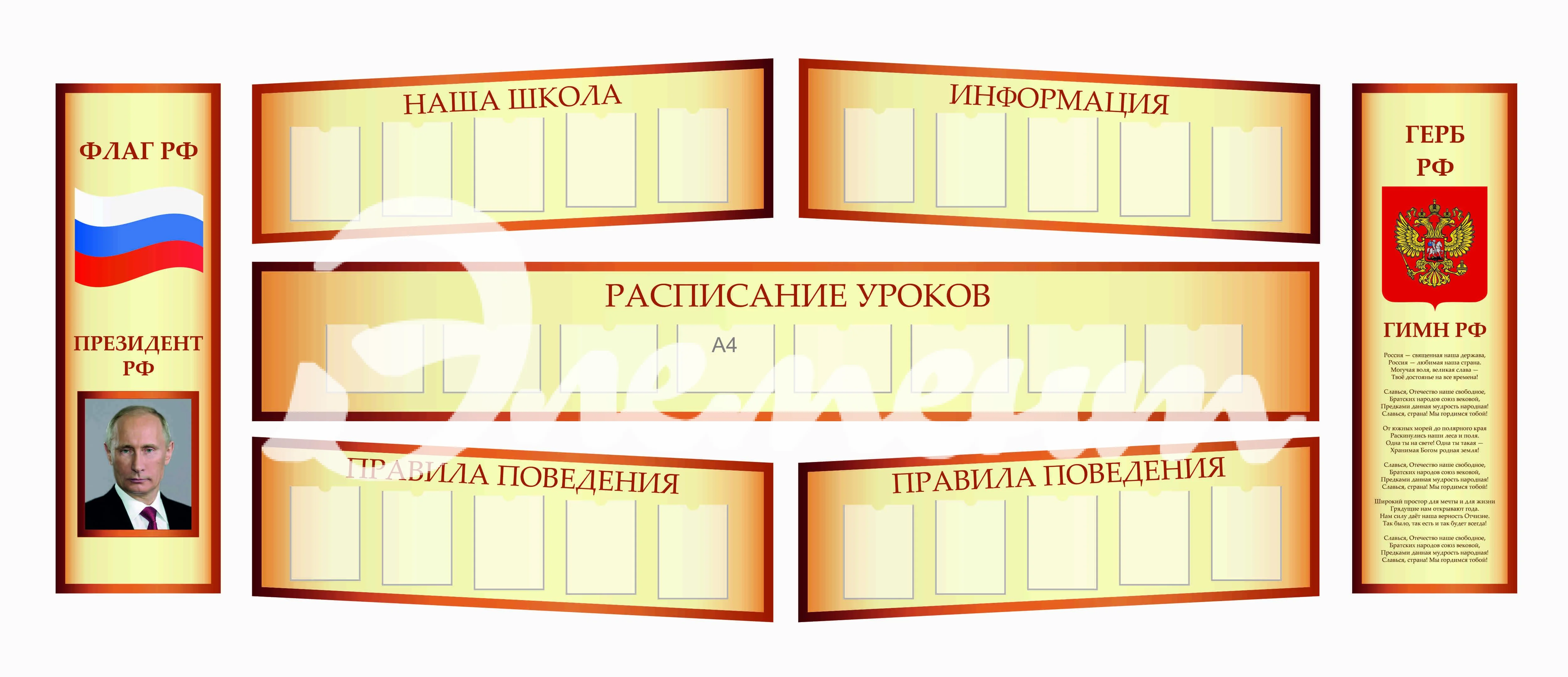 Стенд-визитка школы 4950х2125мм