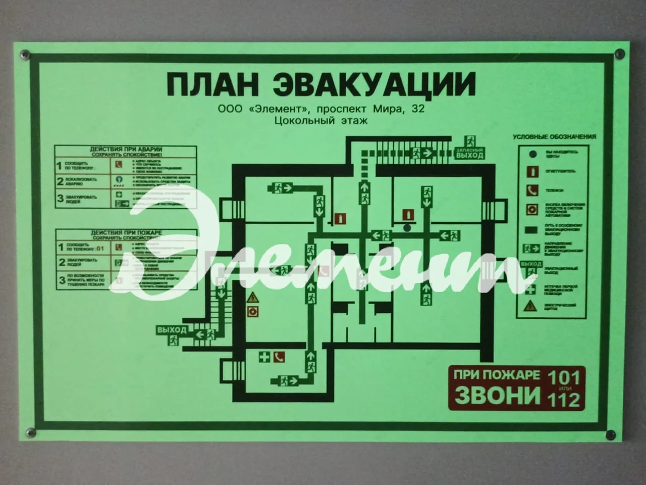 План эвакуацииА4 в светится в темноте горизонтальный