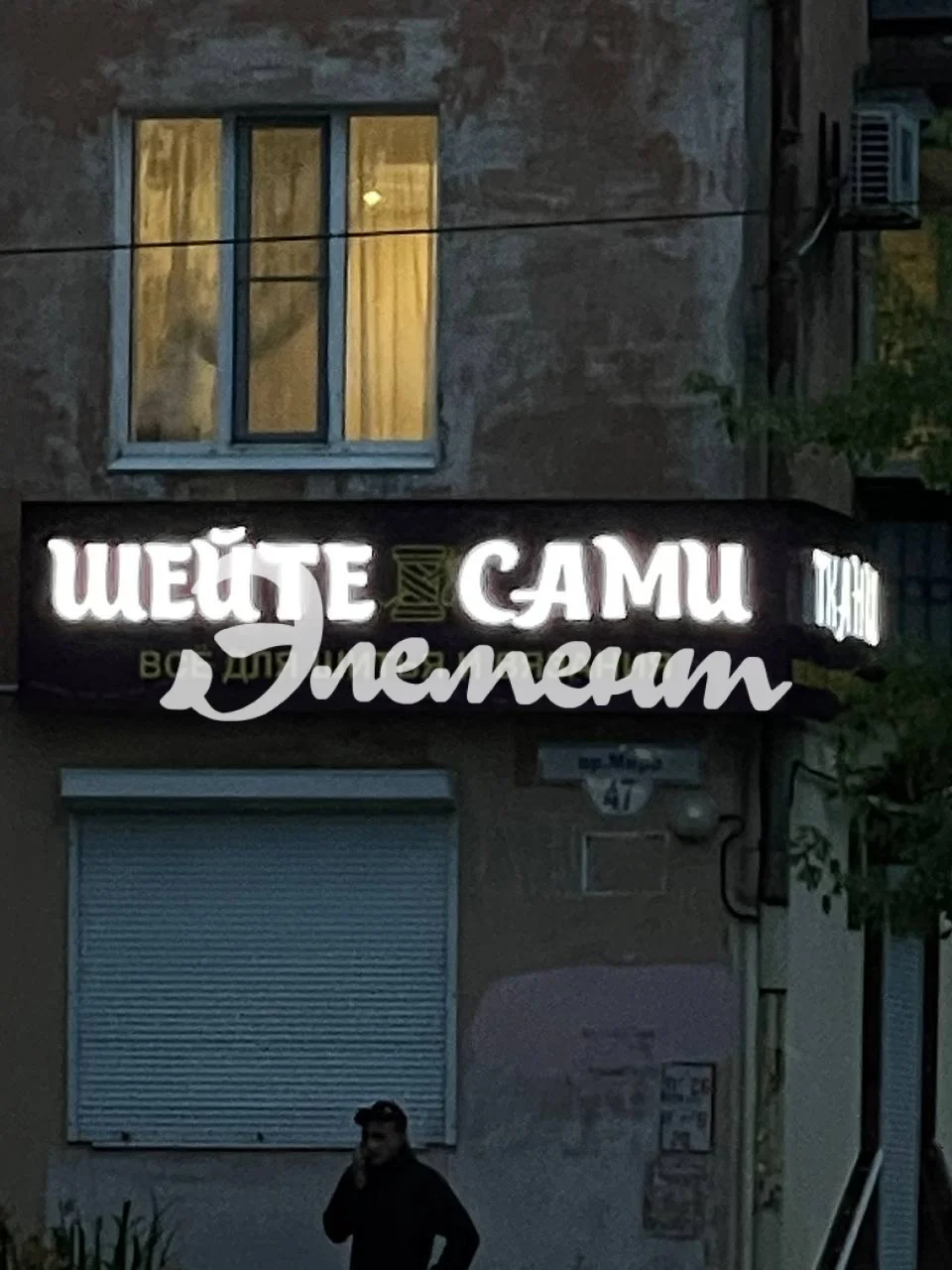 шейте сами
