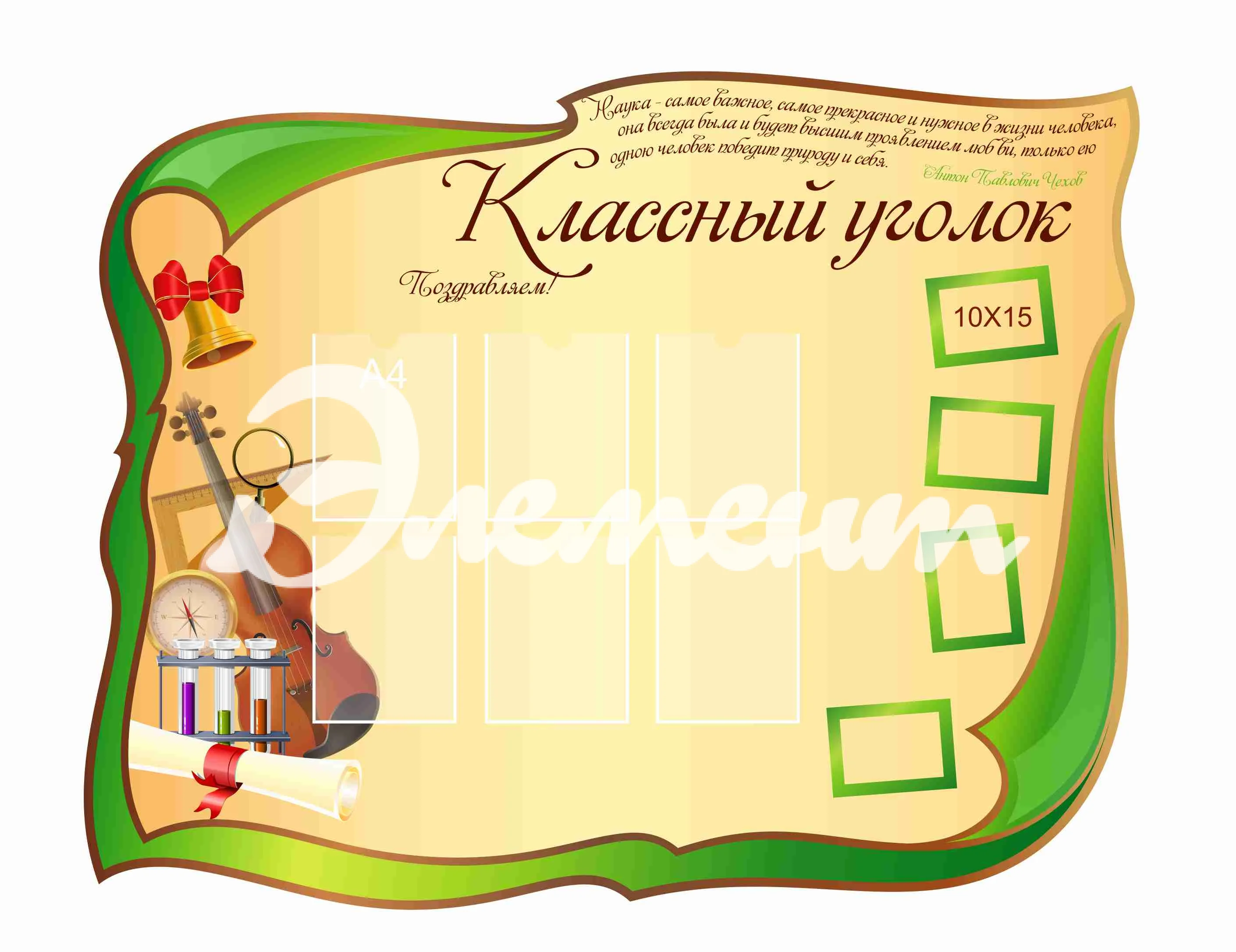 Стенды для Классного уголка 1700х1350мм 6-А4, 4-А6 (3)