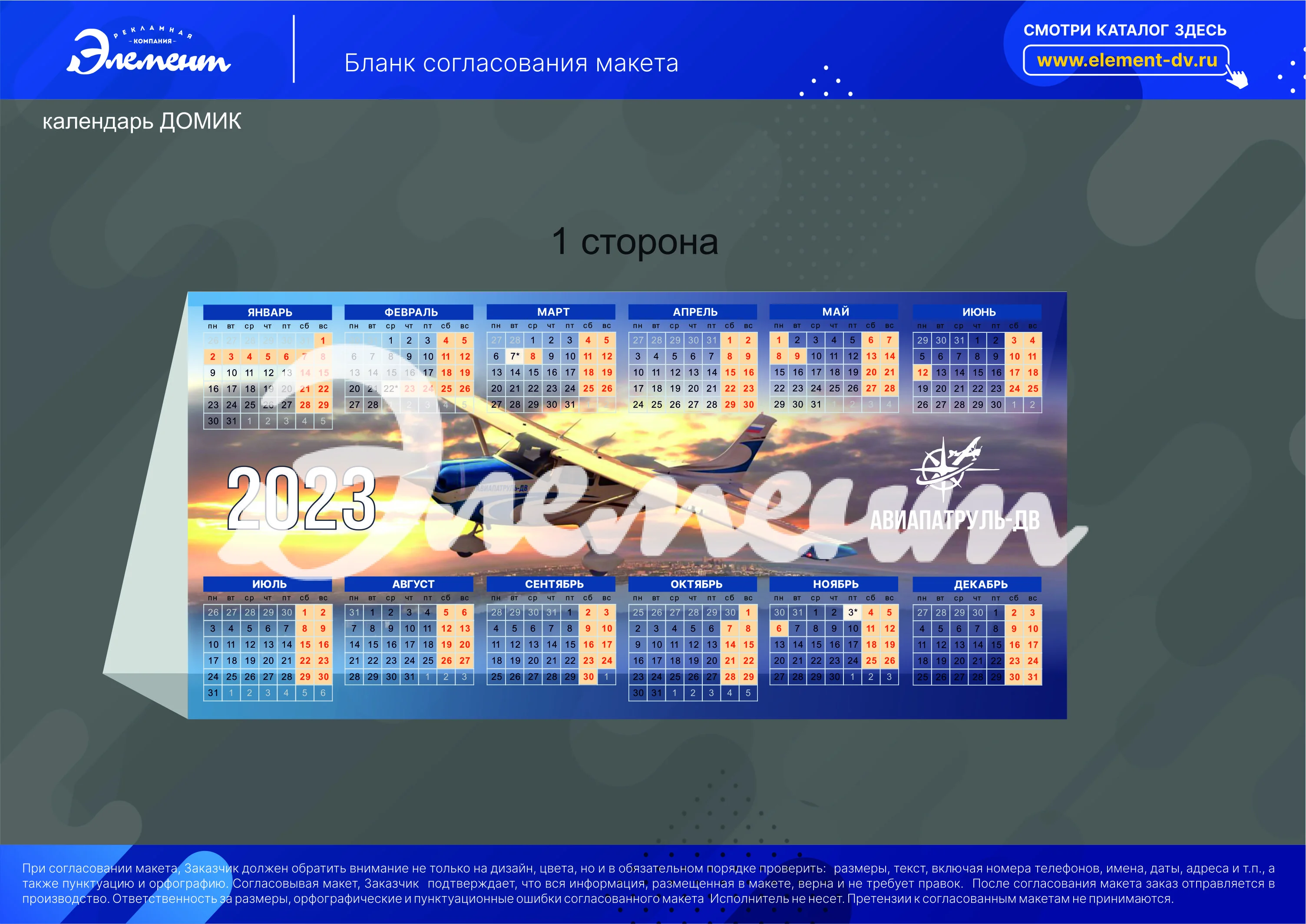 календарь домик производственный2