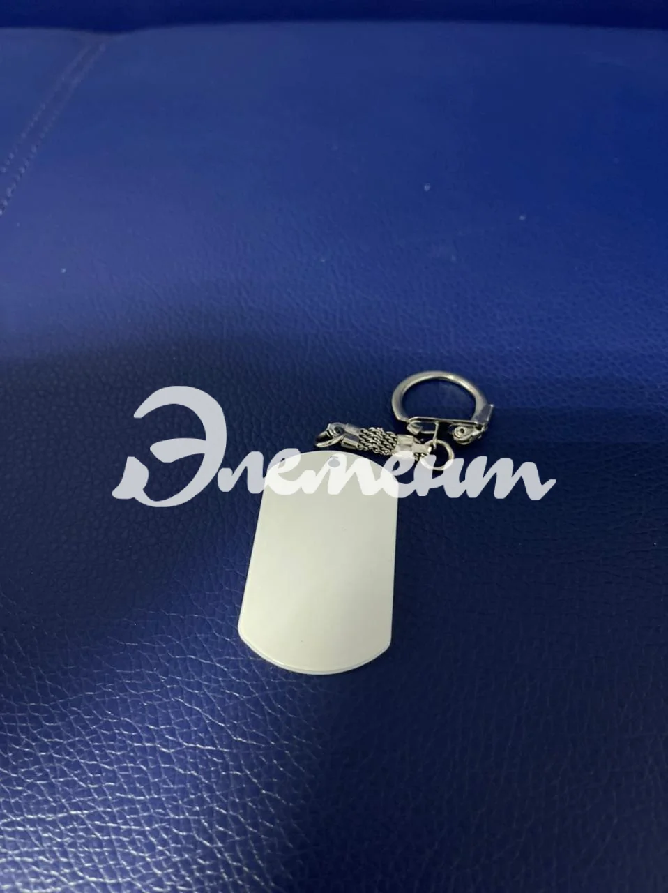 Брелок Армейский жетон с цепочкой белый