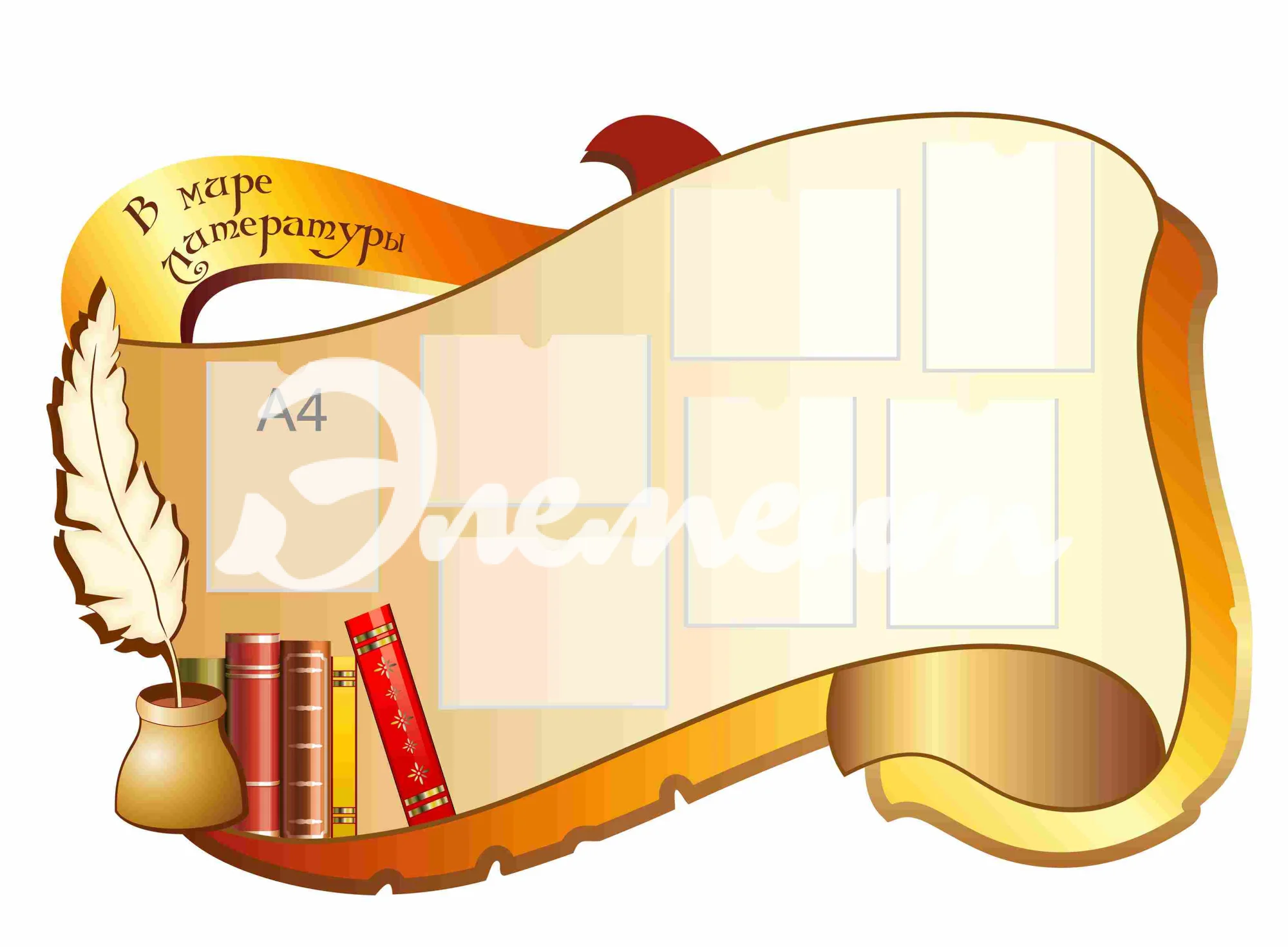 Стенды для кабинета литературы 1550х1000мм