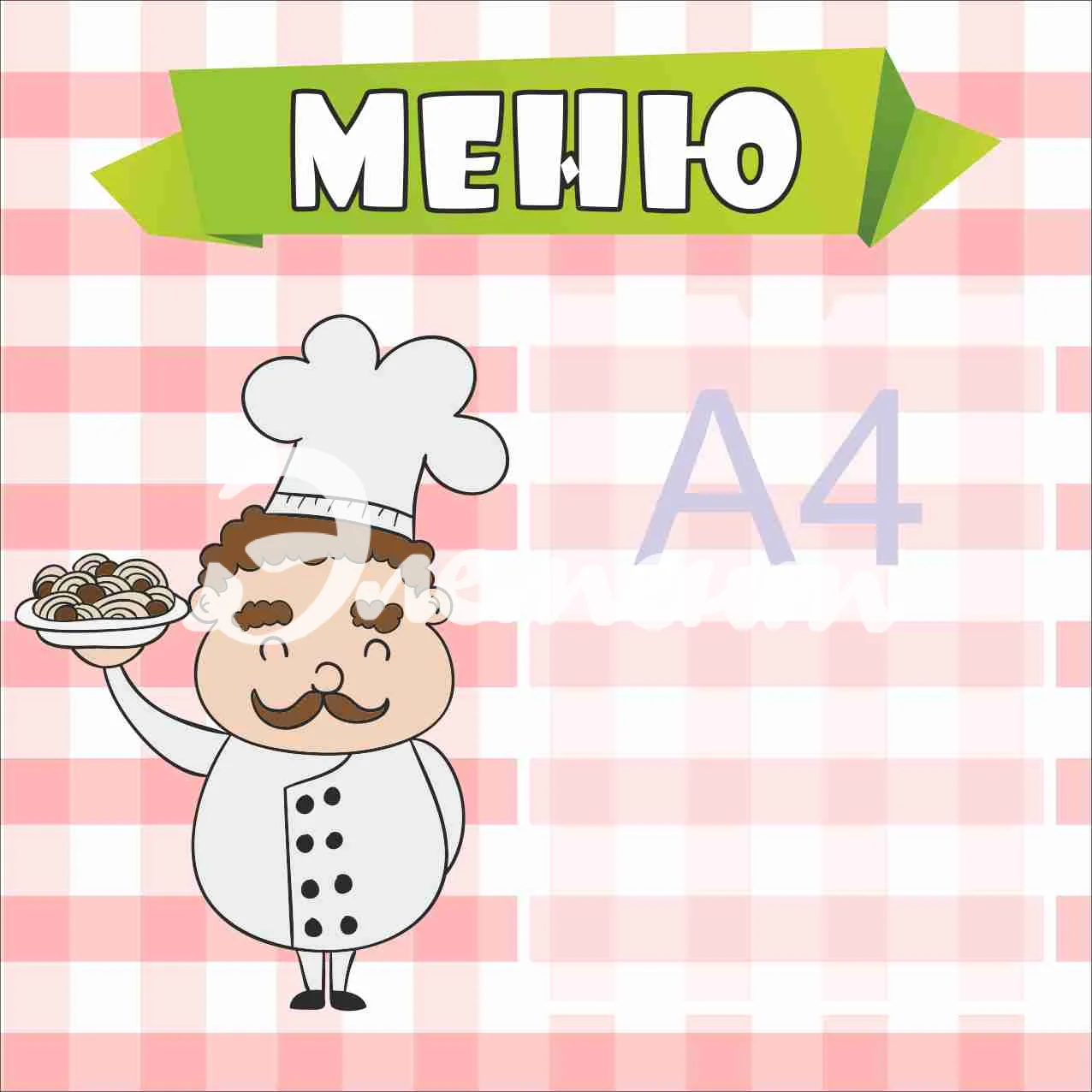Стенды меню для детского сада 450х450 А4